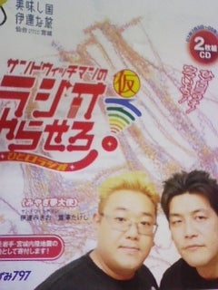 CDが出ます! | サンドウィッチマン 富澤たけしオフィシャルブログ
