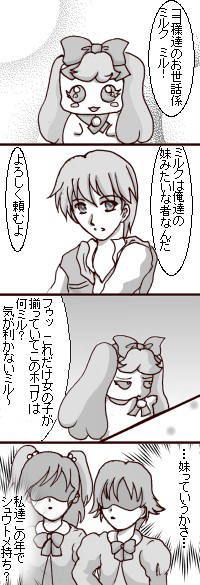 プリキュア5 4コマ漫画 月とサカナ B Side