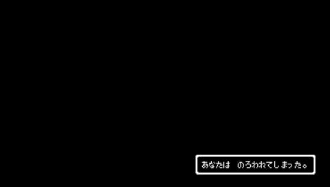 ドラクエ あなたは のろわれてしまった Psp壁紙 Psp壁紙 にじブログ