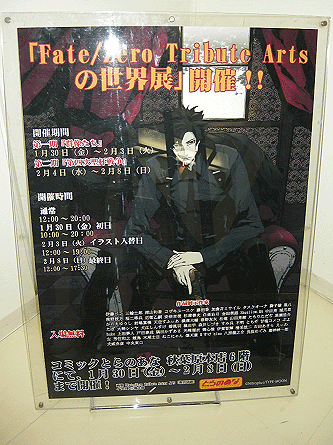 Fate/Zero Tribute Artsの世界展 | ひきこもりかけぶろぐ