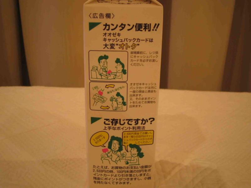 オオゼキの牛乳 Tryトライとらい