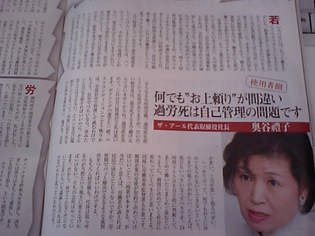 人材派遣ザ アールの奥谷禮子社長は金儲けの為なら モノチェン なんでも交換 見張り番