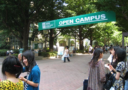 大学 オープン 学院 キャンパス 青山 青山学院大学