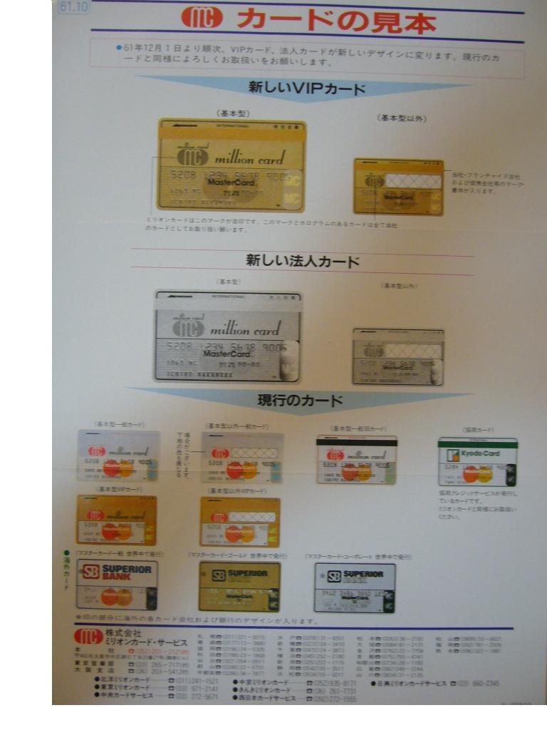 20年くらい前のクレジットカード | u2takaのクレジットカードライフブログ