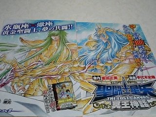 手代木☆矢】 祝☆『聖闘士星矢 The Lost Canvas 冥王神話』、連載100