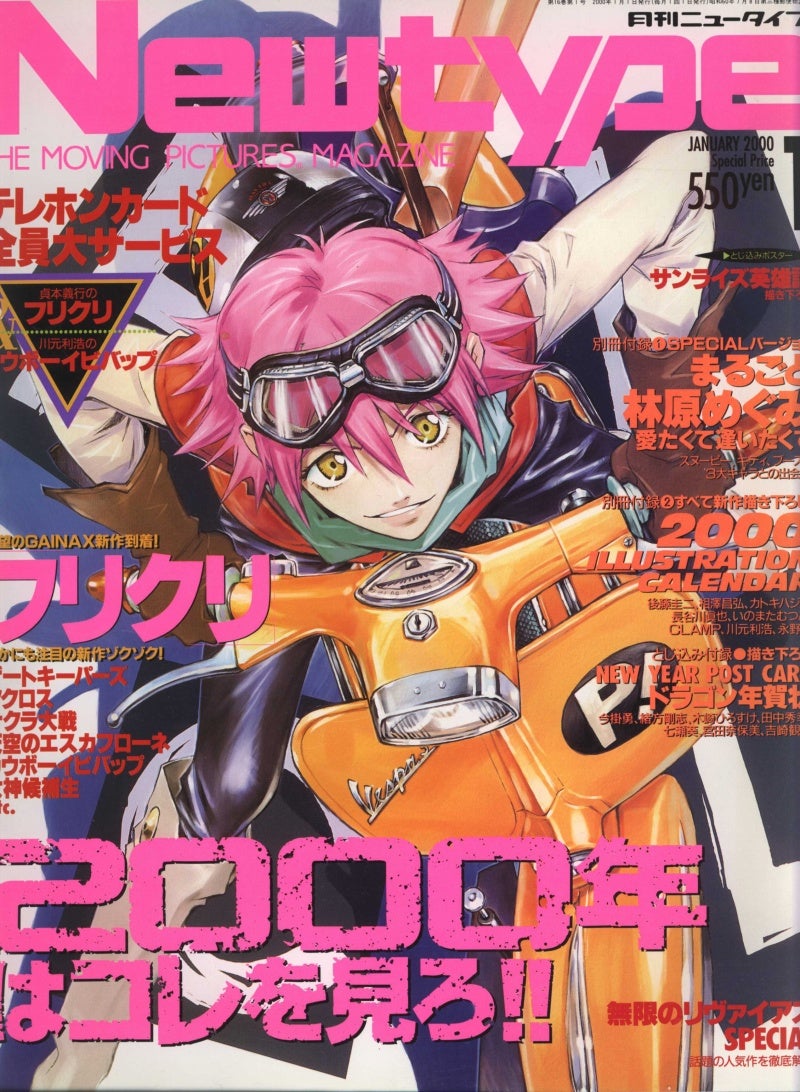 ニュータイプ 2000年1月号』 | 週刊 ニュータイプ