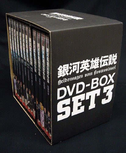 福岡店4階【DVD】銀河英雄伝説 DVD-BOX SET 3 | まんだらけ福岡店1F森放送部