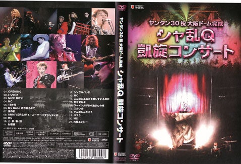 20周年 in 武道館】販売DVD | 青春はつづくよ、いつまでも。 20周年 in 武道館】販売DVD | 青春はつづくよ、いつまでも。