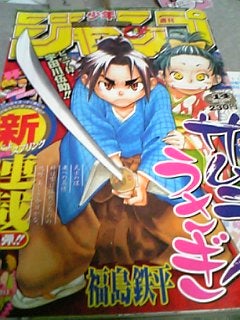 ジャンプ14号 ジャンク的漫画日記