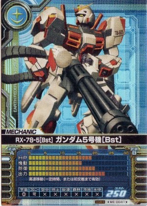 今日は ガンダム5号機 Bst ガンダム カードビルダー なんとかがんばっています