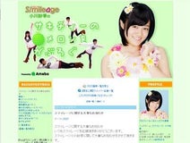 スマイレージ小川紗季卒業 普通の女の子に戻りたい Ameba News アメーバニュース