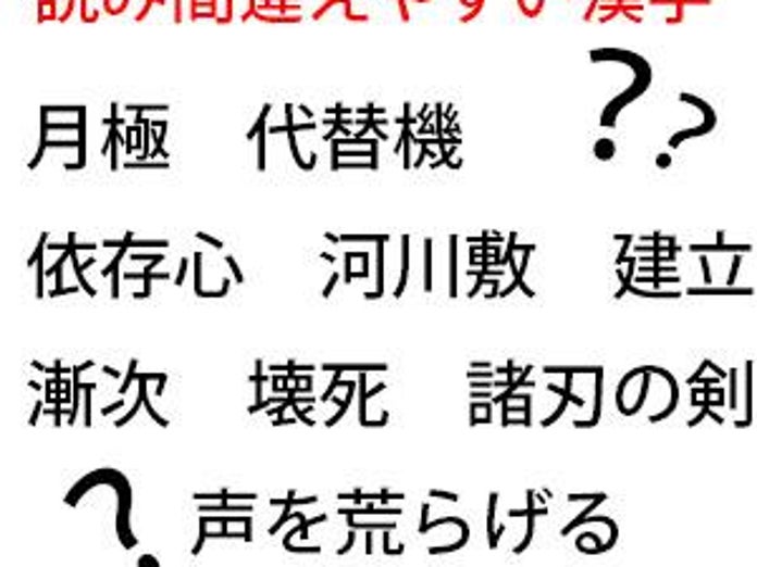 日本人が読み間違えやすい漢字 がネットで話題 ネット民 月極と定礎は会社の名前だと思ってた Ameba News アメーバニュース