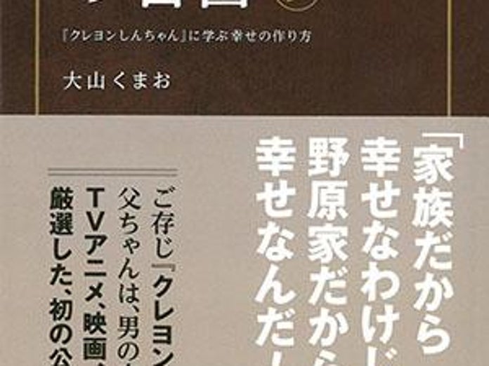 クレヨンしんちゃん の父ちゃん 野原ひろしに学ぶ 幸せの名言集 ameba news アメーバニュース