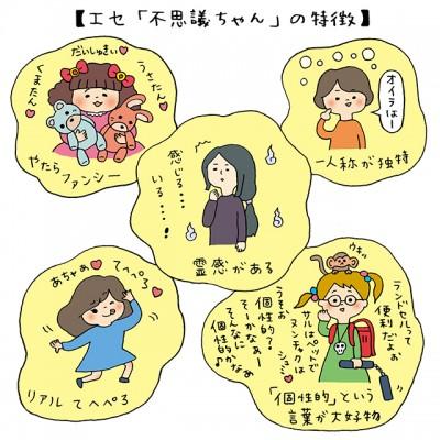 エセ 不思議ちゃん の特徴 イラストコラム Ameba News アメーバニュース