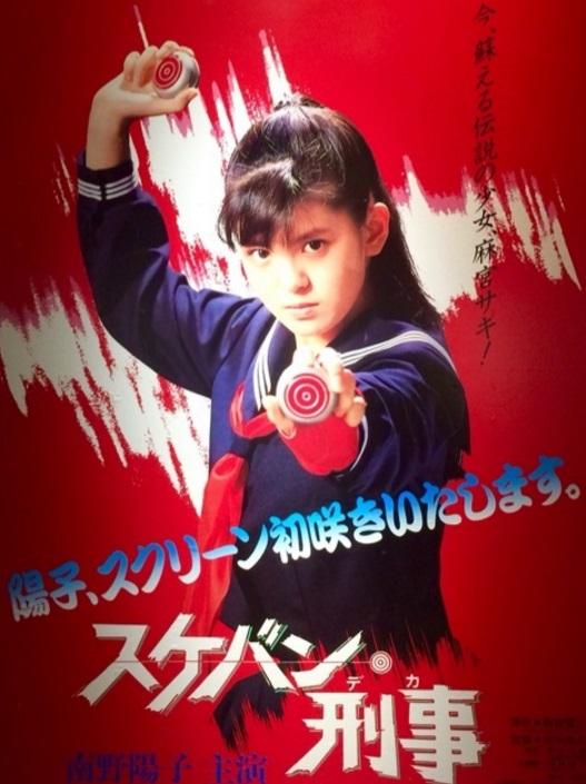 NANA　南野陽子と2ショット、「スケバン刑事」ポスターも公開