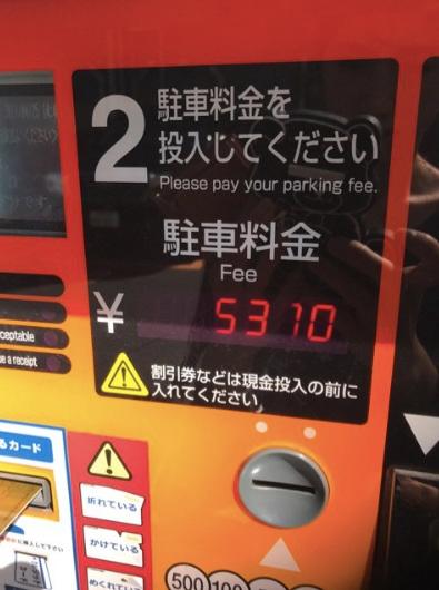 東原亜希　東京の恐ろしい駐車場料金に驚愕、4時間で5000円超