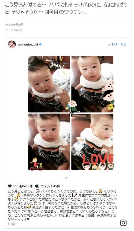 鈴木亜美　4か月の息子「私にも似てる」、口元そっくりの声続出