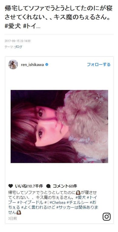 石川恋　キス魔の愛犬との2ショットにファン悶絶「犬になりたい」