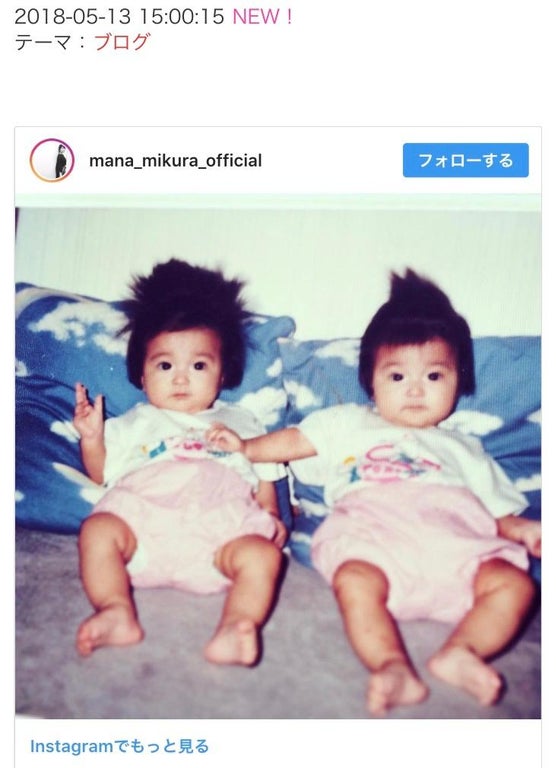 三倉茉奈、生後3か月ごろの“マナカナ”ショット公開　見分けるポイントは「髪の形」