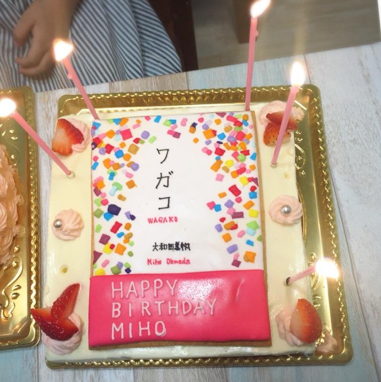 大和田美帆、娘3歳の誕生日会で失態「あー自分が嫌になるー！！」
