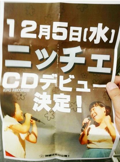 ニッチェ・江上敬子、CDデビュー報告に「早く聞きたい！」「楽しみにしてます」の声