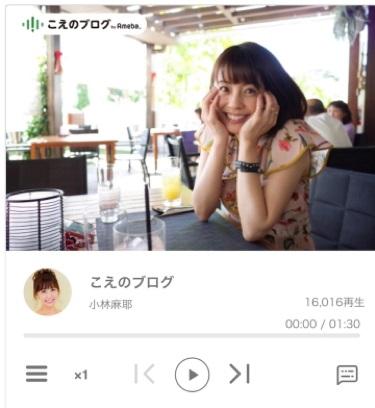 小林麻耶さん、耳の不自由な読者に声ブログの字幕を説明「素晴らしい」「安心ですね」の声
