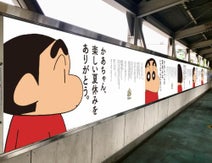 春日部駅のクレヨンしんちゃんポスターが むっちゃ泣きそうになる と話題に ameba news アメーバニュース