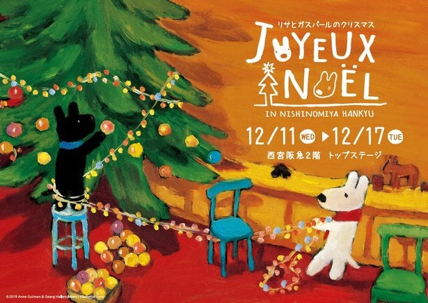リサとガスパールのクリスマスイベントが西宮阪急で開催 Ameba News アメーバニュース