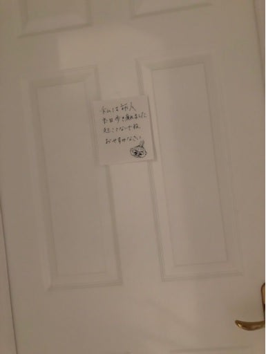 ダイアモンド☆ユカイ、妻の部屋のドアに貼られていた張り紙「超マイペースな俺の妻」