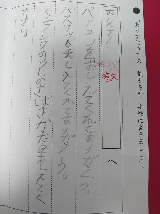 山田花子、長男が夫へ書いた懐かしい手紙を公開「面白すぎ」「最高」の声