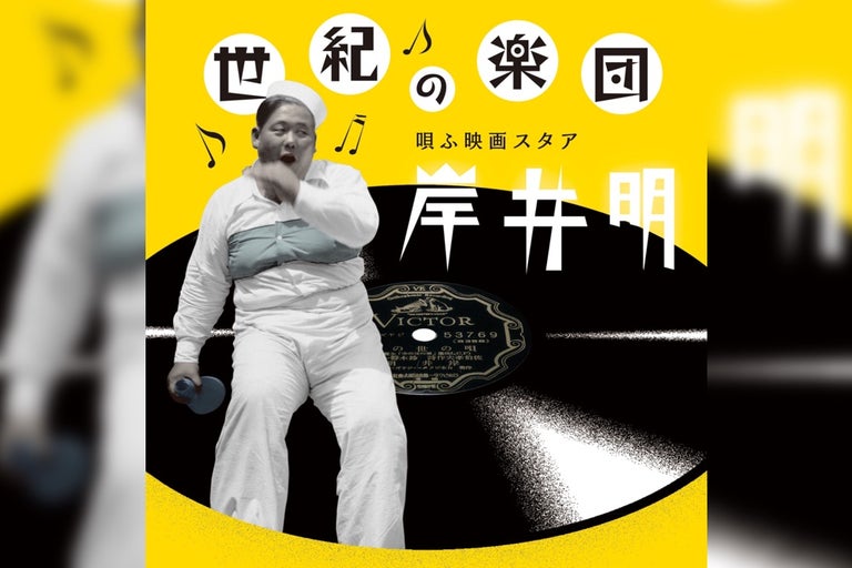 昭和の元祖・歌う映画スター、岸井 明のジャズアルバムが装い新たに登場