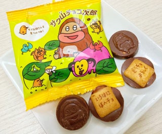 CM放送で話題の『サク山チョコ次郎』　奇抜なネーミングでチョコ菓子に参入した意図とは？