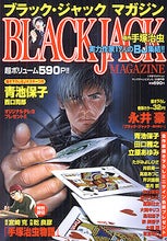 ブラック・ジャック マガジン