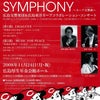 カープ交響曲～The Carp Symphonyの画像