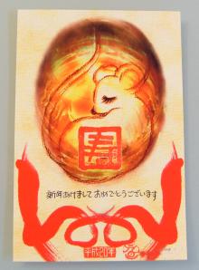 2008年賀状S