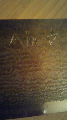 　Ain★Blog　　　　　