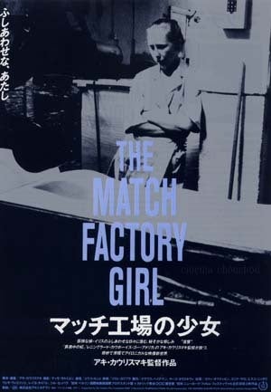 マッチ工場の少女