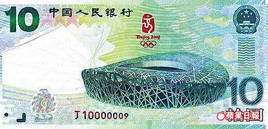 10元