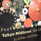 Tokyo Midtown 1st Christmas☆の記事より