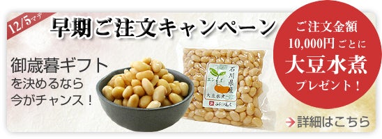 大豆キャンペーン