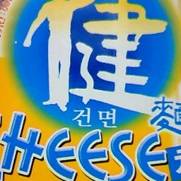 たけるめん