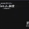NHKスペシャル　『B’z　メガヒットの秘密』の画像