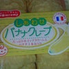 しあわせバナナクレープの画像