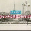 懐かしい名古屋の雪の画像
