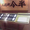 今半の画像