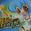 姫トラ　anime☆mixの画像