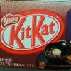 キットカット　おしるこ味の画像