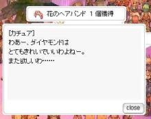 ダイヤ交換