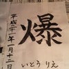 書初めの画像