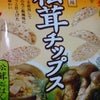 香ばしくって美味しかったの画像
